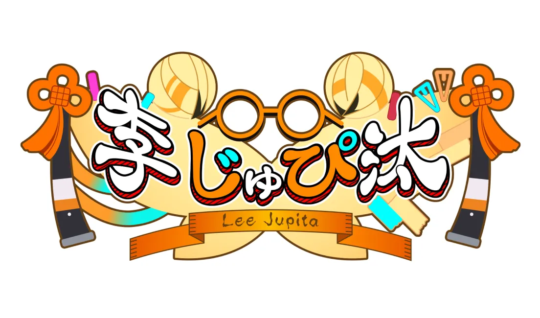 李じゅぴ汰 logo