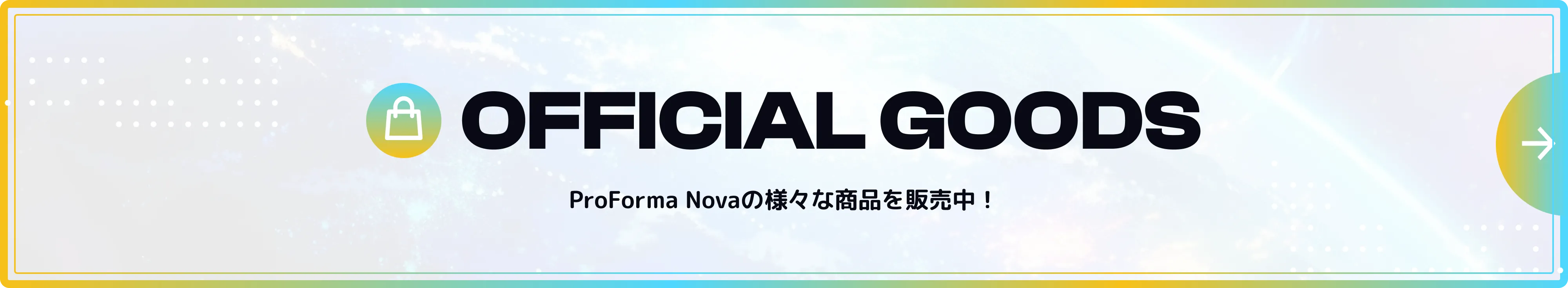 フッターバナー